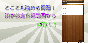 漢検準１級読みトレーニング Screenshot 1