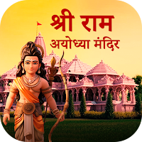 Ayodhya Ram Mandir Photo Frame