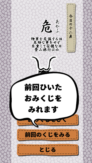 アマビエとおみくじ Screenshot 2