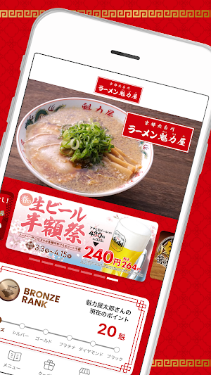 ラーメン魁力屋公式アプリ Screenshot 1