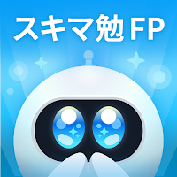 スキマ勉 FP2級,3級 試験対策(ロック画面+Alarm)