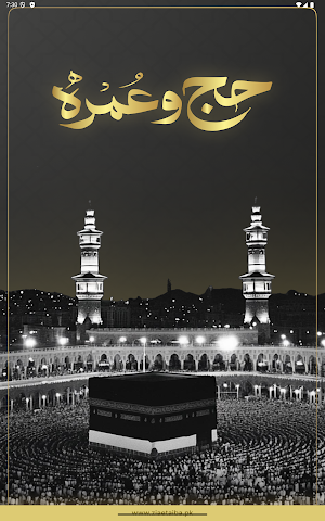 Hajj And Umrah Screenshot 3