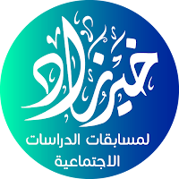 دراسات اجتماعية تانية إعدادي