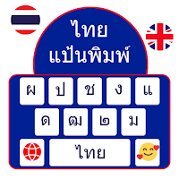 Thai English: Keyboard