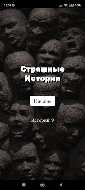 Мистические Истории Screenshot 0