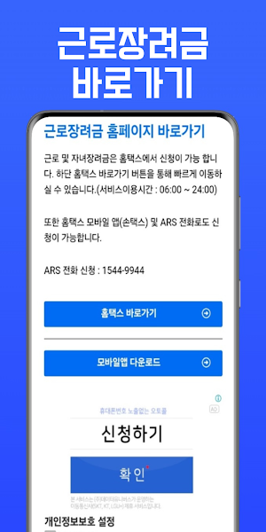 근로장려금알리미 - 신청, 기준, 금액계산 안내 Screenshot 2