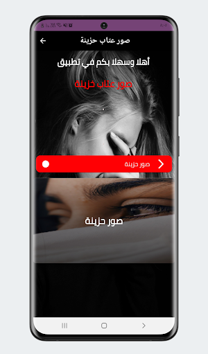 صور عتاب حزينة Screenshot 1