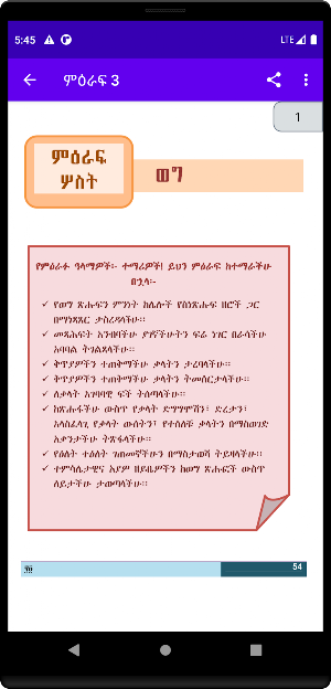 Amharic Grade 11 Screenshot 3