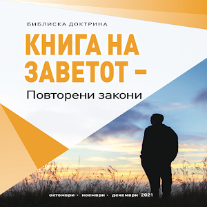 Makedonia Сабат Училиште Screenshot 0