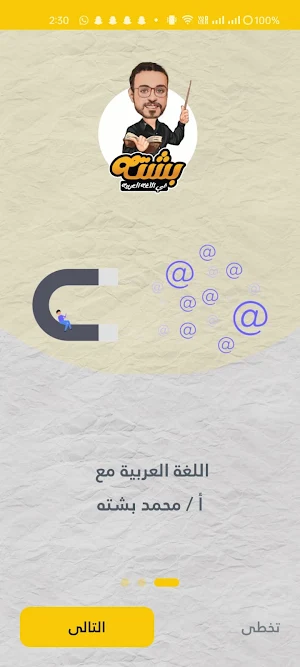 بشتة في اللغة العربية Screenshot 2
