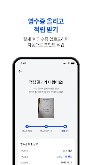 리턴엑스 - 영수증 찍고 리워드 받기 Screenshot 3
