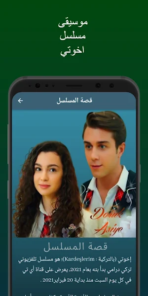 موسيقى مسلسل اخوتي Screenshot 1