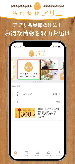筋肉整体アリエ 公式アプリ Screenshot 3