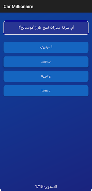 Quiz Cars Screenshot 1
