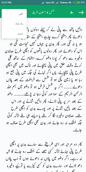 Asan Fiqah - Easy Solution Fiqhi Screenshot 1