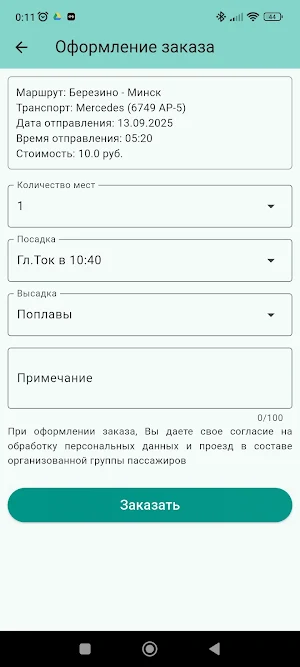 Березино-Экспресс Screenshot 1