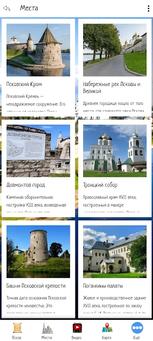 Псков Screenshot 1