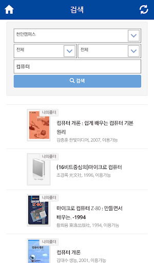 상명대학교 천안캠퍼스 학술정보관 Screenshot 2
