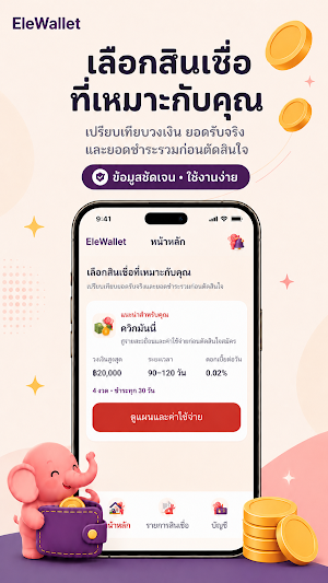 EleWallet: สินเชื่อออนไลน์ Screenshot 0