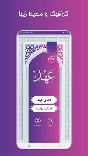 دعای عهد صوتی Screenshot 0