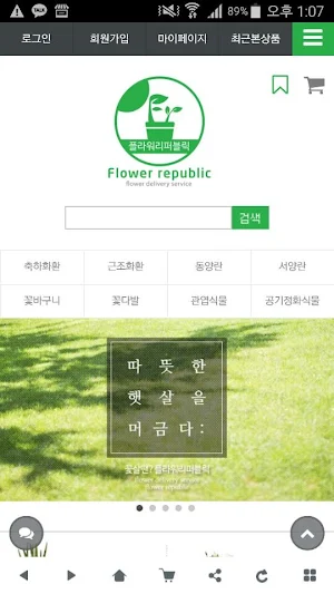 플라워리퍼블릭 Screenshot 1