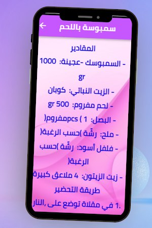 طريقة عمل السمبوسة Screenshot 3