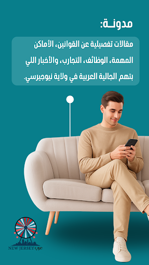 Arab New Jersey Screenshot 3