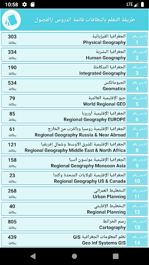 المواد العلمية لاختصاص الجغرافيا ملخصة: 5000 بطاقة Screenshot 1