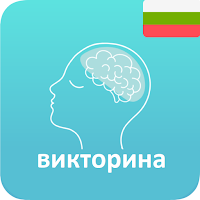Quiz: Тест за общи знания!