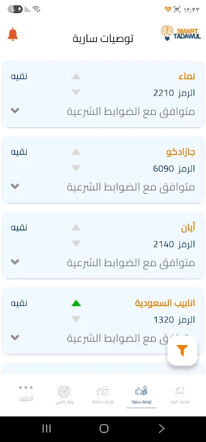 Smart Tadawul Screenshot 2