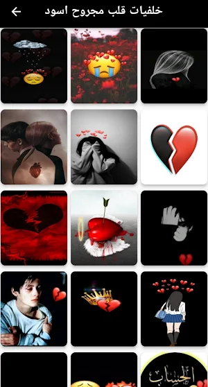 خلفيات قلب مجروح اسود Screenshot 1