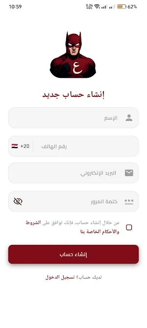 الرجل العناب Screenshot 2