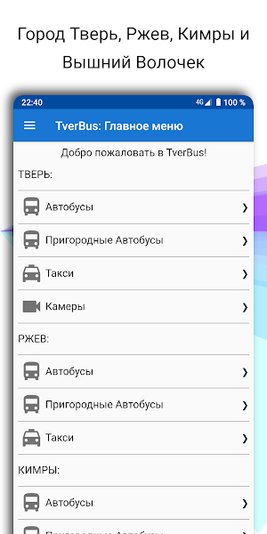 TverBus - Автобусы Твери Screenshot 0