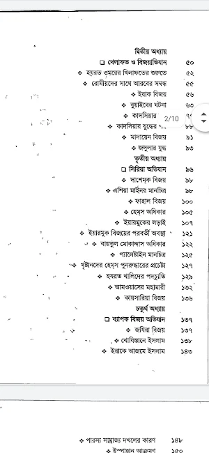 হযরত ওমর ফারুক (রাঃ) জীবনী Screenshot 1