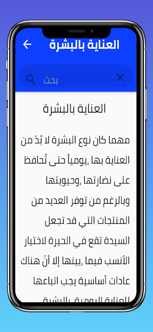 العناية بالبشرة Screenshot 3
