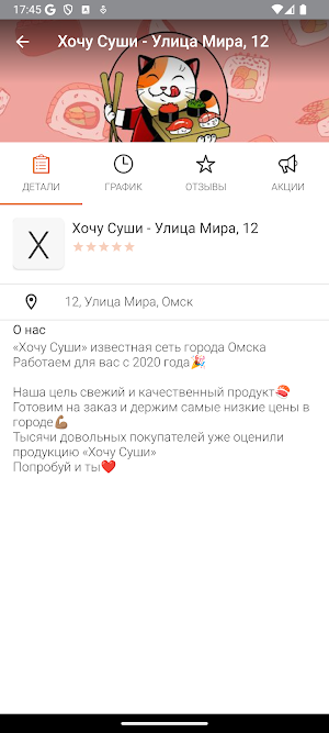 Хочу Суши - будет вкусно! Screenshot 3
