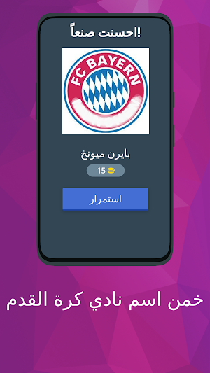 خمن شعار نادي كرة القدم Screenshot 3
