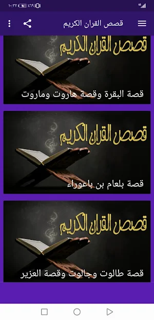 Holy Quran stories without Net Screenshot 1