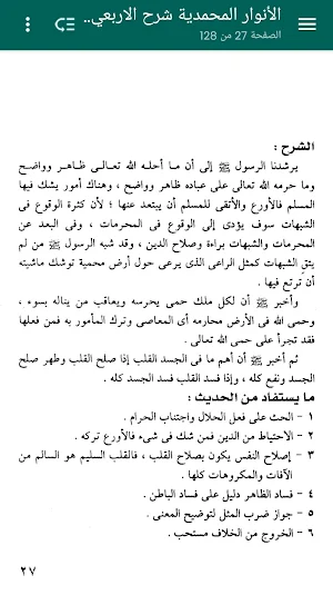 شرح الأربعين النووية - بدون نت Screenshot 3