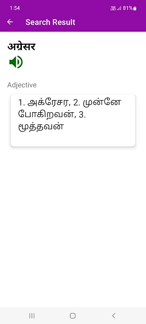Sanskrit To Tamil Dictionary Screenshot 1