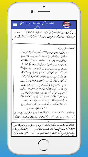 Lataif e Azami اسلامی لطیفے Screenshot 3