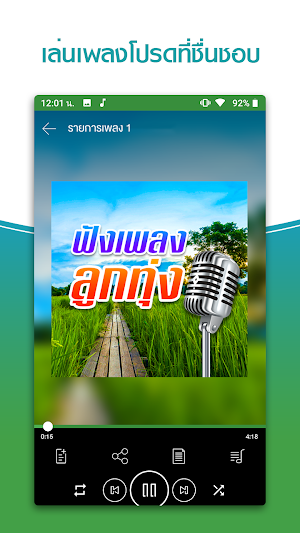 ฟังเพลงลูกทุ่งฟรีไม่ใช้เน็ต Screenshot 2