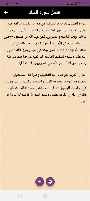 سورة الملك كاملة Screenshot 1