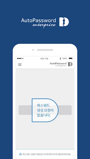 AutoPassword™ Enterprise Screenshot 1