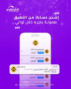 الشاطري للسداد الالكتروني Screenshot 1