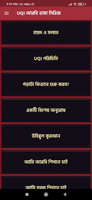 UQI আরবি ভাষা সিরিজ Screenshot 0