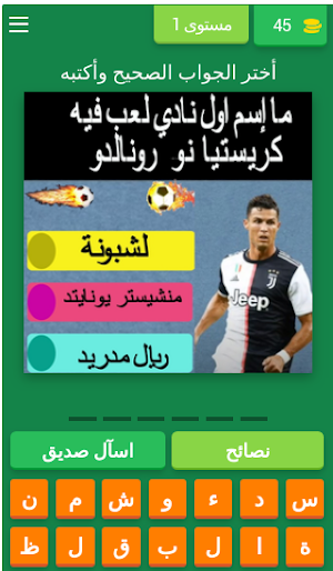 تخمين لاعبين  كره القدم Screenshot 0