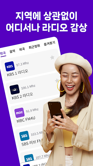 라디오모음 - 라디오듣기 Screenshot 1