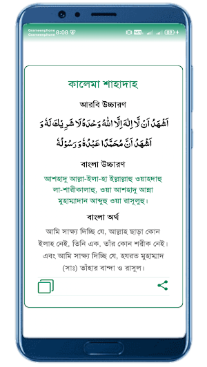 নামাজ শিক্ষা - Namaz Shikkha Screenshot 2