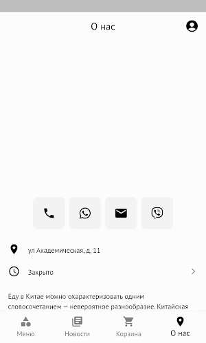 Китайская Еда Шатура Screenshot 3